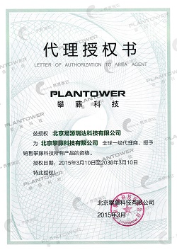 攀藤科技授權證書
