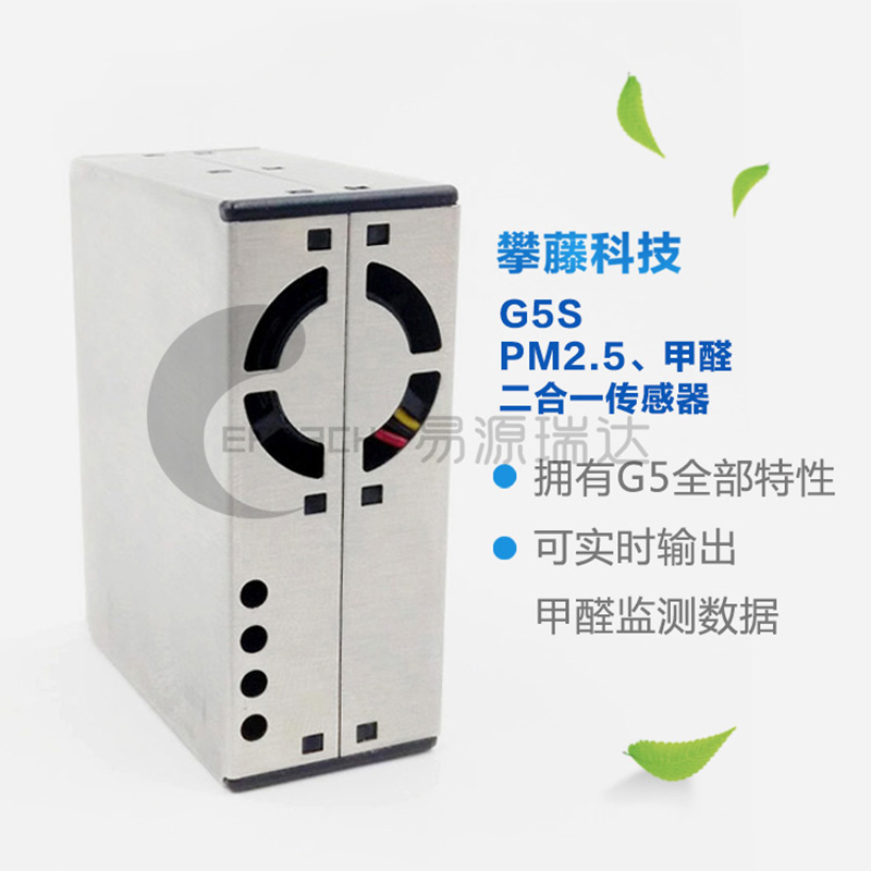 攀藤PMS5003S 檢測甲醛,、pm2.5集成傳感器模塊精度高一致性好