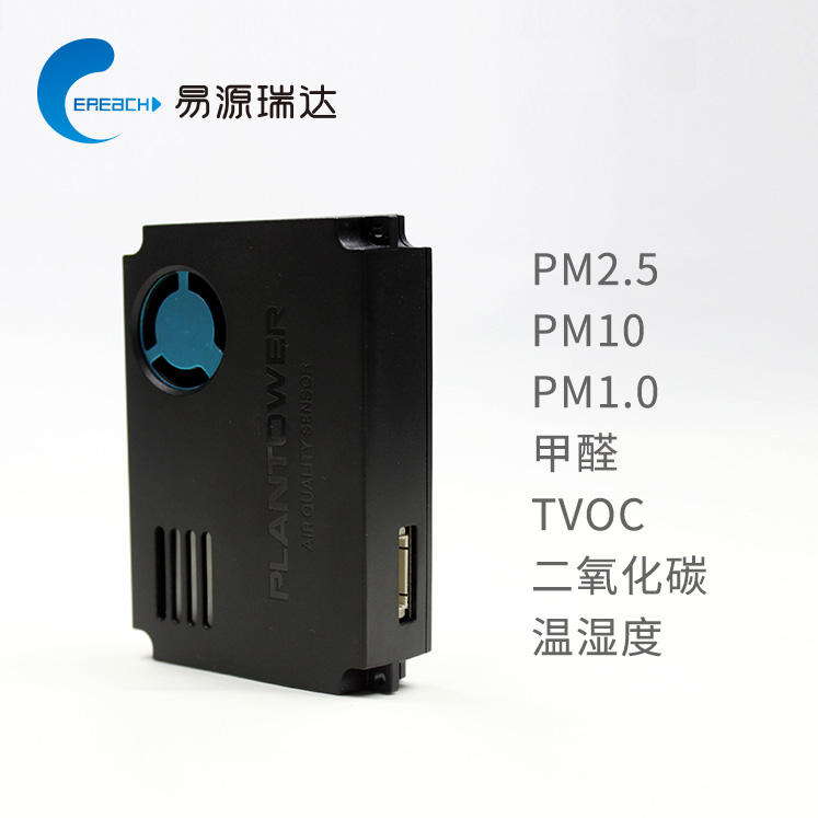 攀藤PTQS1005傳感器PM2.5顆粒物甲醛TVOC二氧化碳溫濕度五合一集成傳感器模塊多功能準確檢測空氣質(zhì)量
