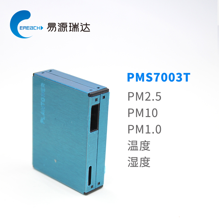 攀藤科技PMS7003T霧霾顆粒物激光檢測(cè)溫濕度集成傳感器模塊